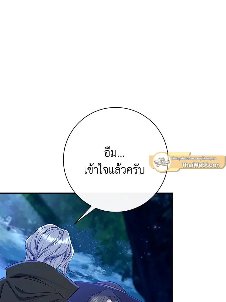 The Villain’s Match Is Too Perfect – คู่ดูตัวของนางร้ายเพอร์เฟกต์เกินไป ตอนที่ 68 หน้า 83