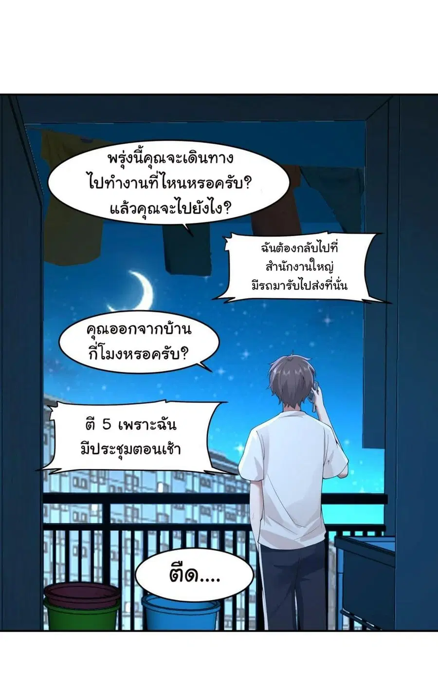 I Really Don’t Want to be Reborn ตอนที่ 116 หน้า 9