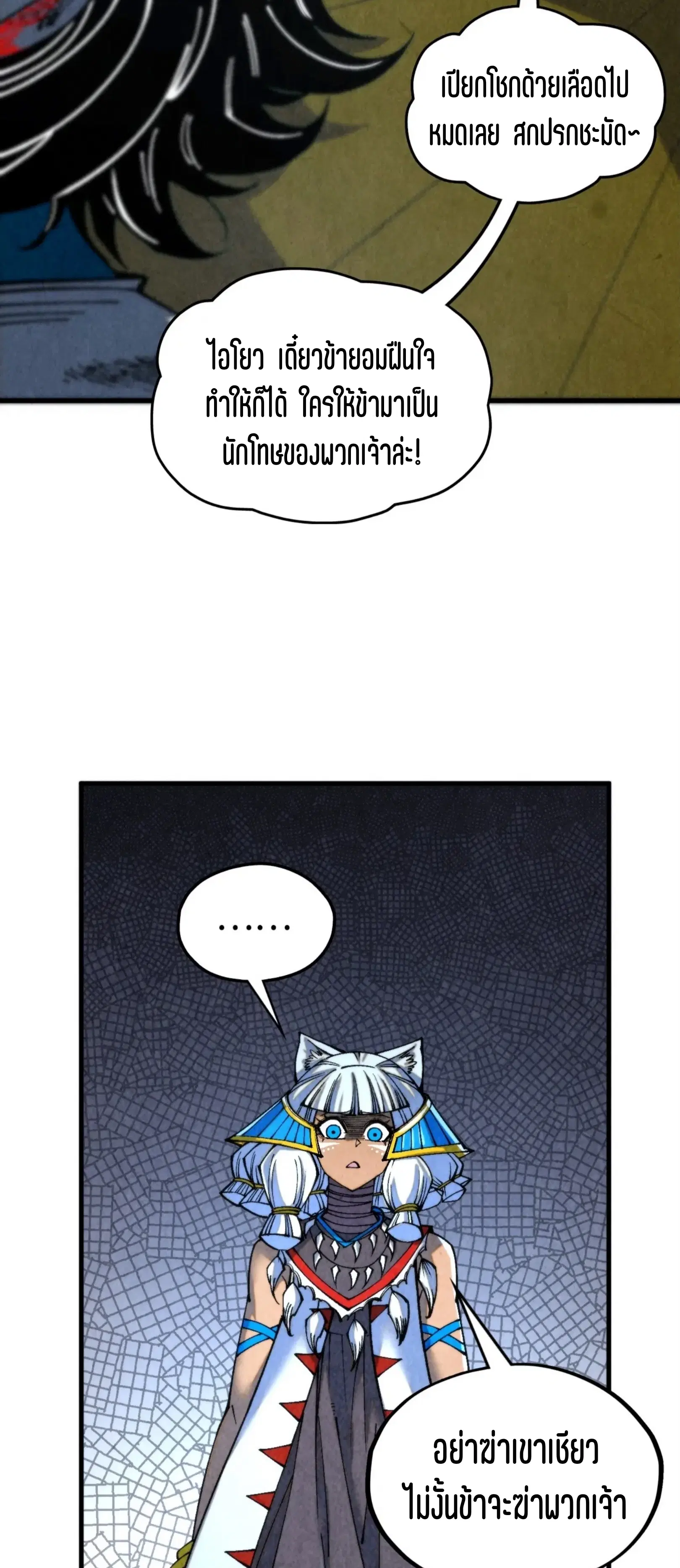 The Eternal Supreme ตอนที่ 334 หน้า 41