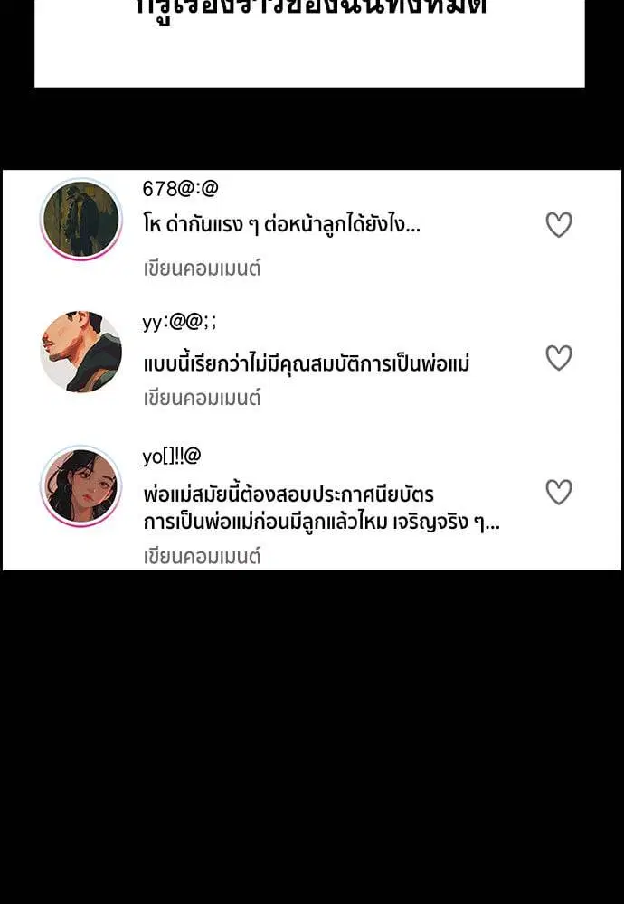 True Education ตอนที่ 152 หน้า 50