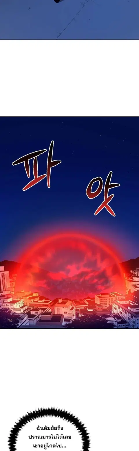 The Descent of the Demonic Master ตอนที่ 58 หน้า 29