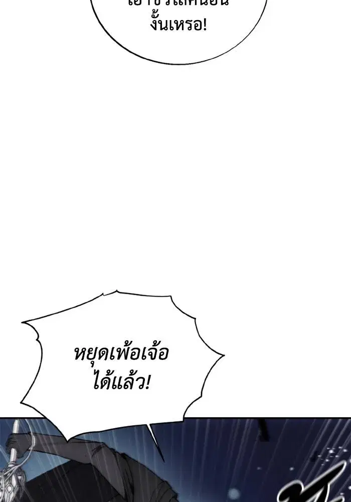 How to Live as a Villain ตอนที่ 134 หน้า 68