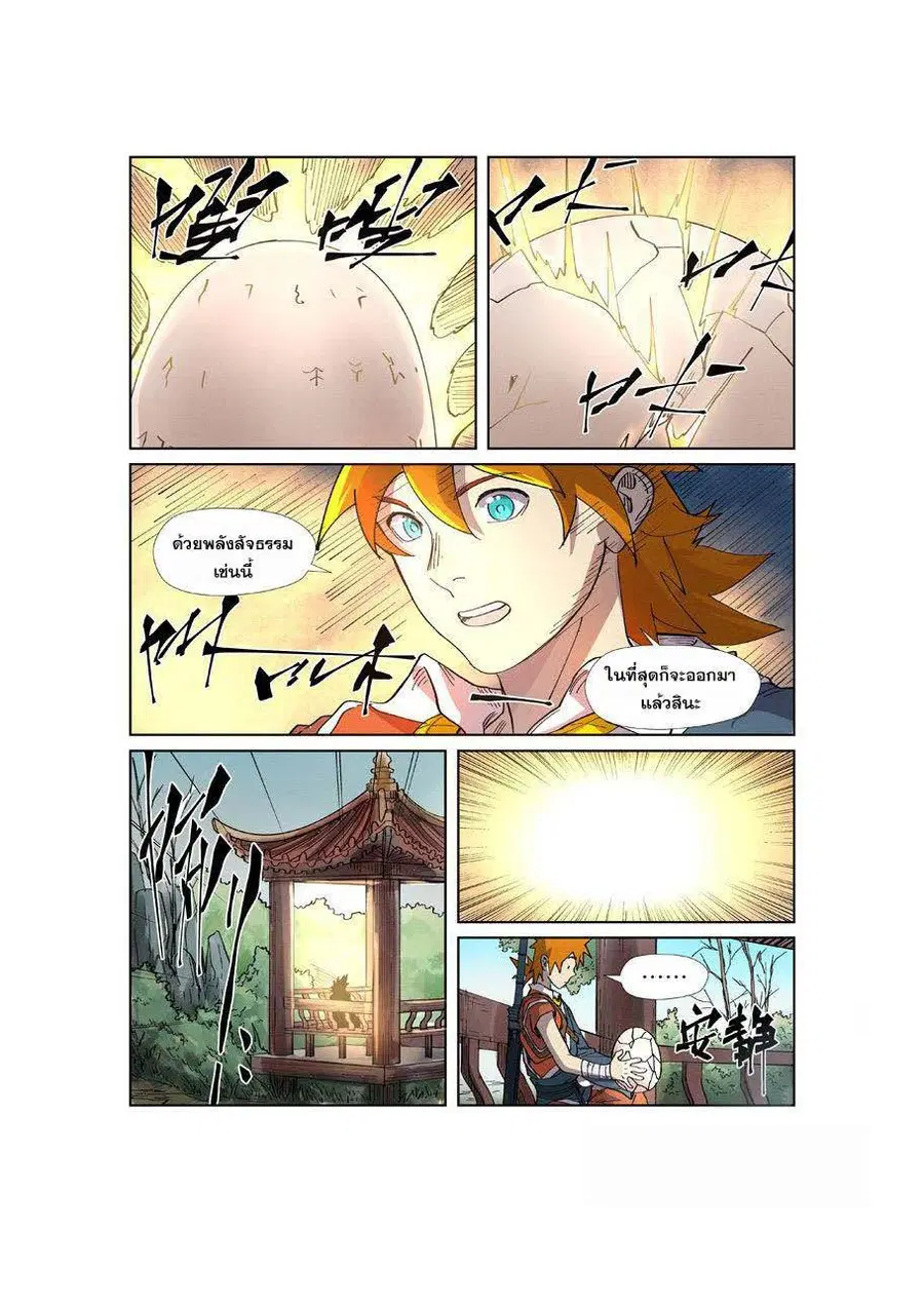Tales of Demons and Gods ตอนที่ 245 หน้า 8