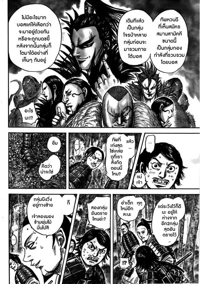 Kingdom ตอนที่ 447 หน้า 6