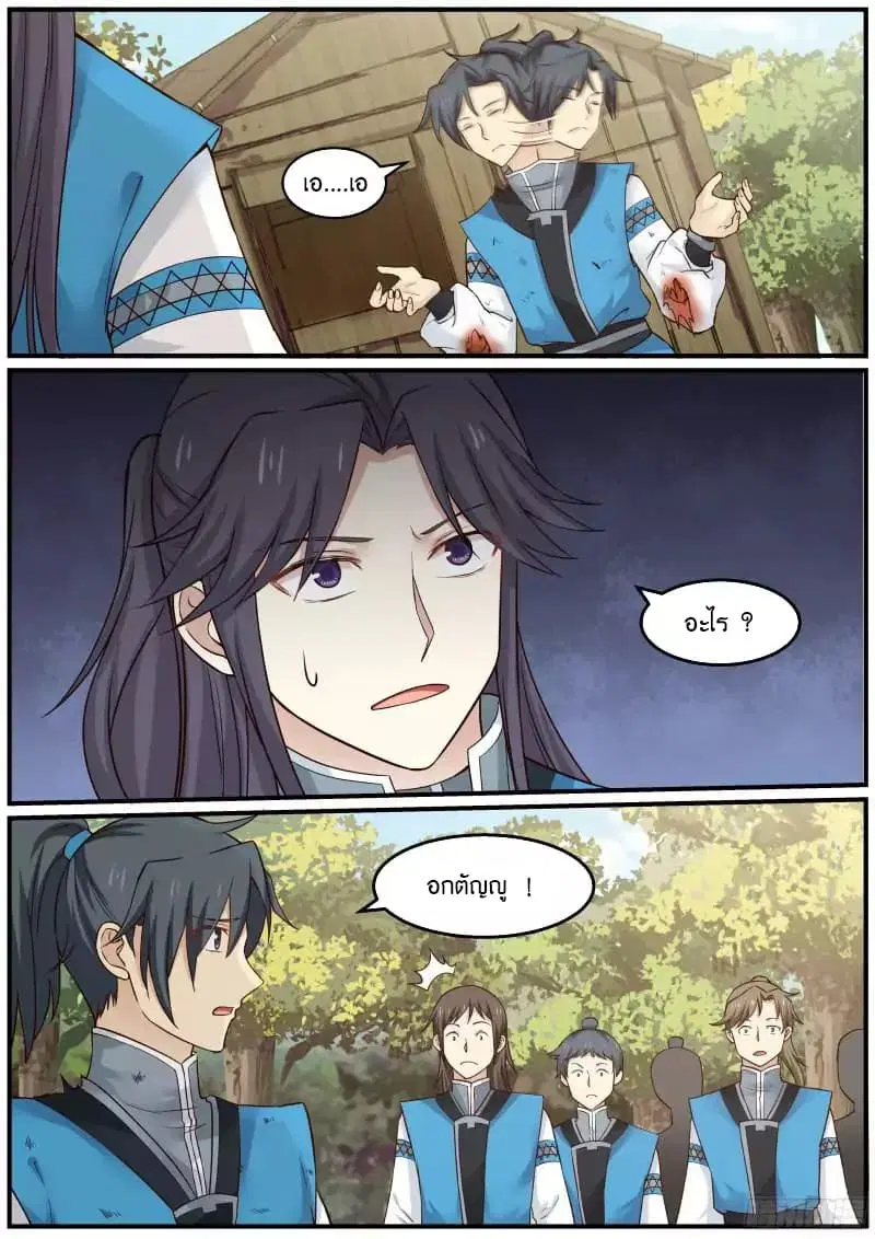 Martial Peak ตอนที่ 24 หน้า 5