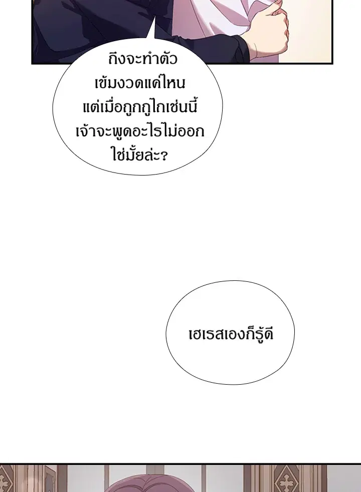 Satan’s Bride ตอนที่ 152 หน้า 28