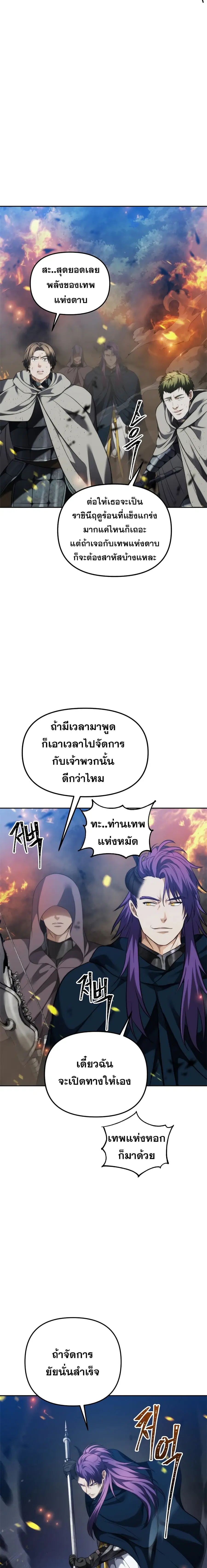 Second Life Ranker ตอนที่ 85 หน้า 11