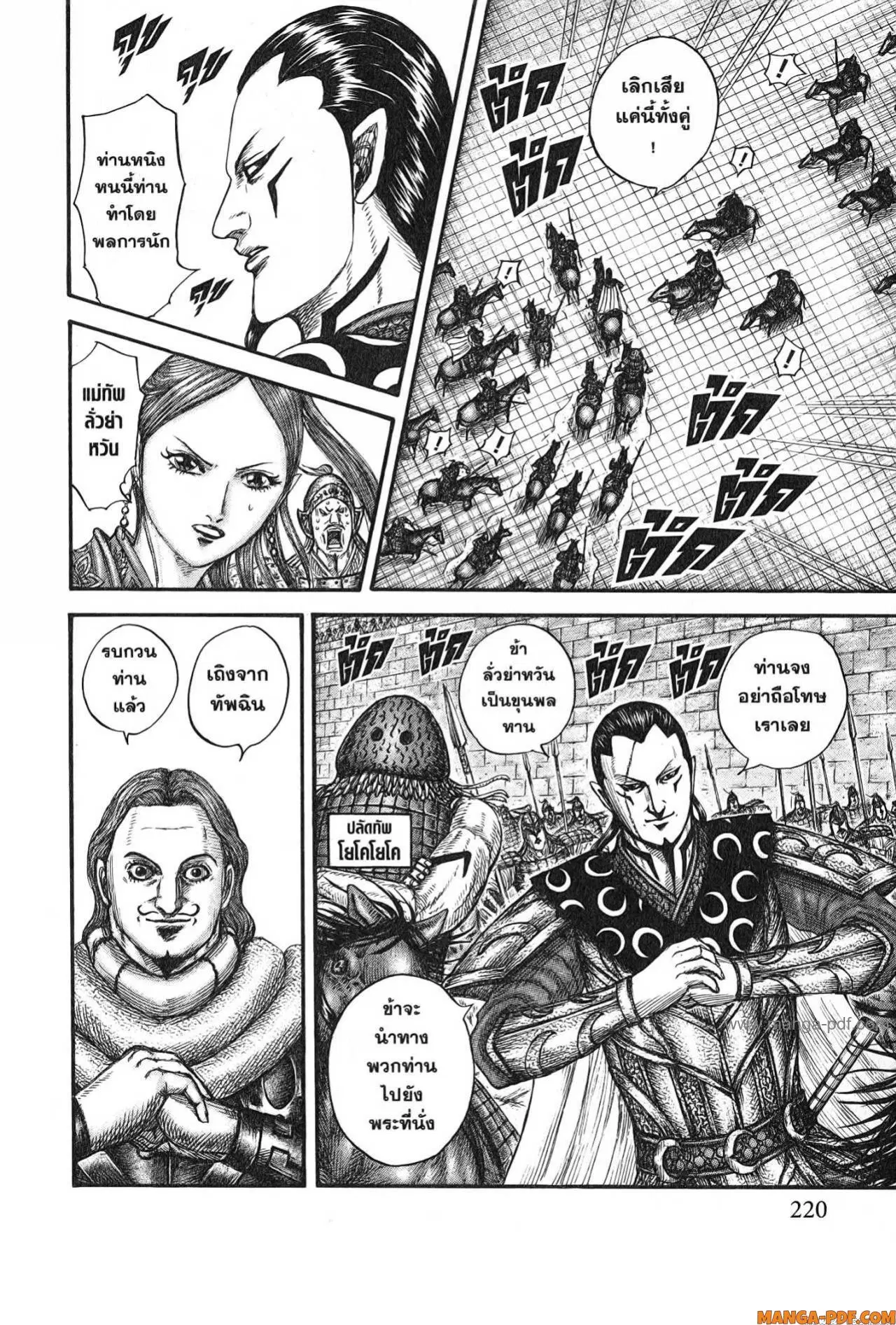Kingdom ตอนที่ 757 หน้า 14
