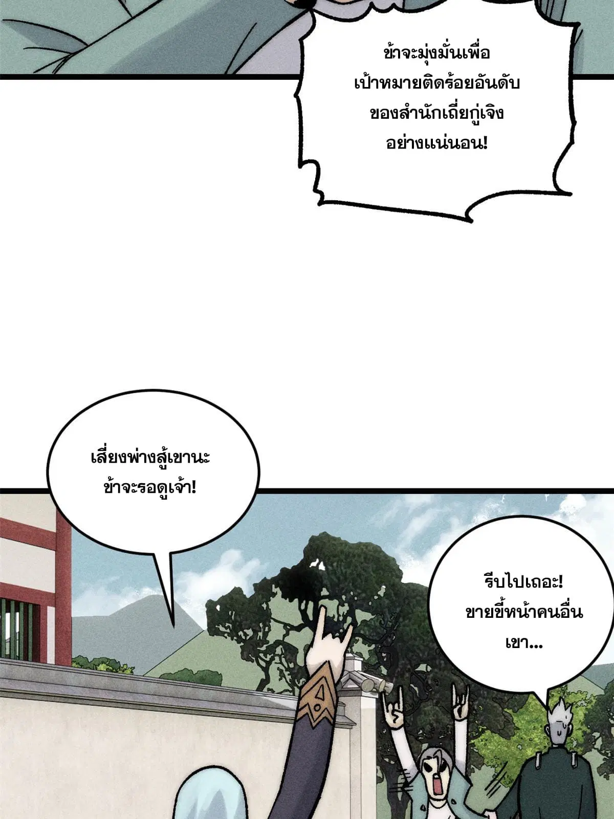 All Hail the Sect Leader ตอนที่ 201 หน้า 4