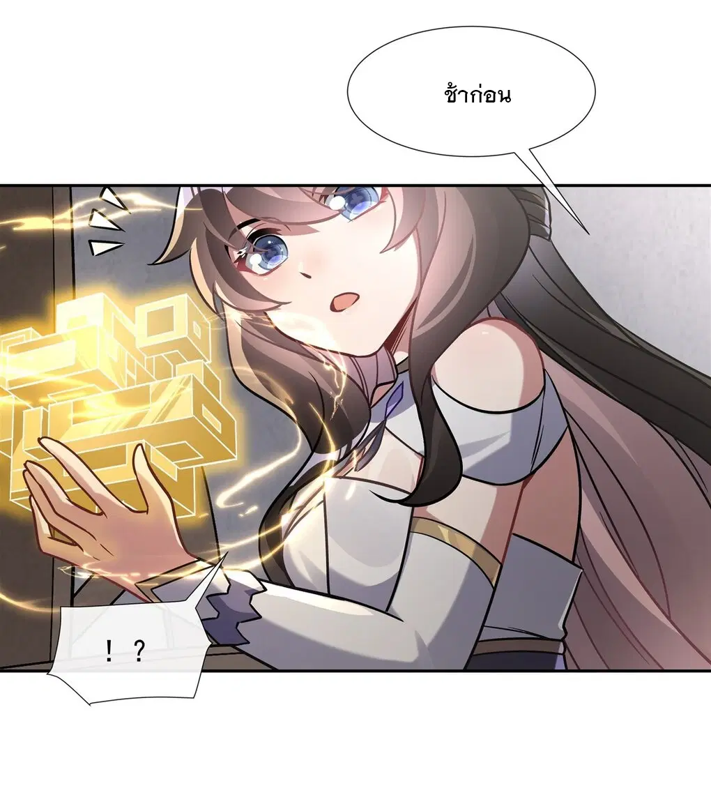 My Female Disciples are all Future Masters of the Heavens ตอนที่ 119 หน้า 40