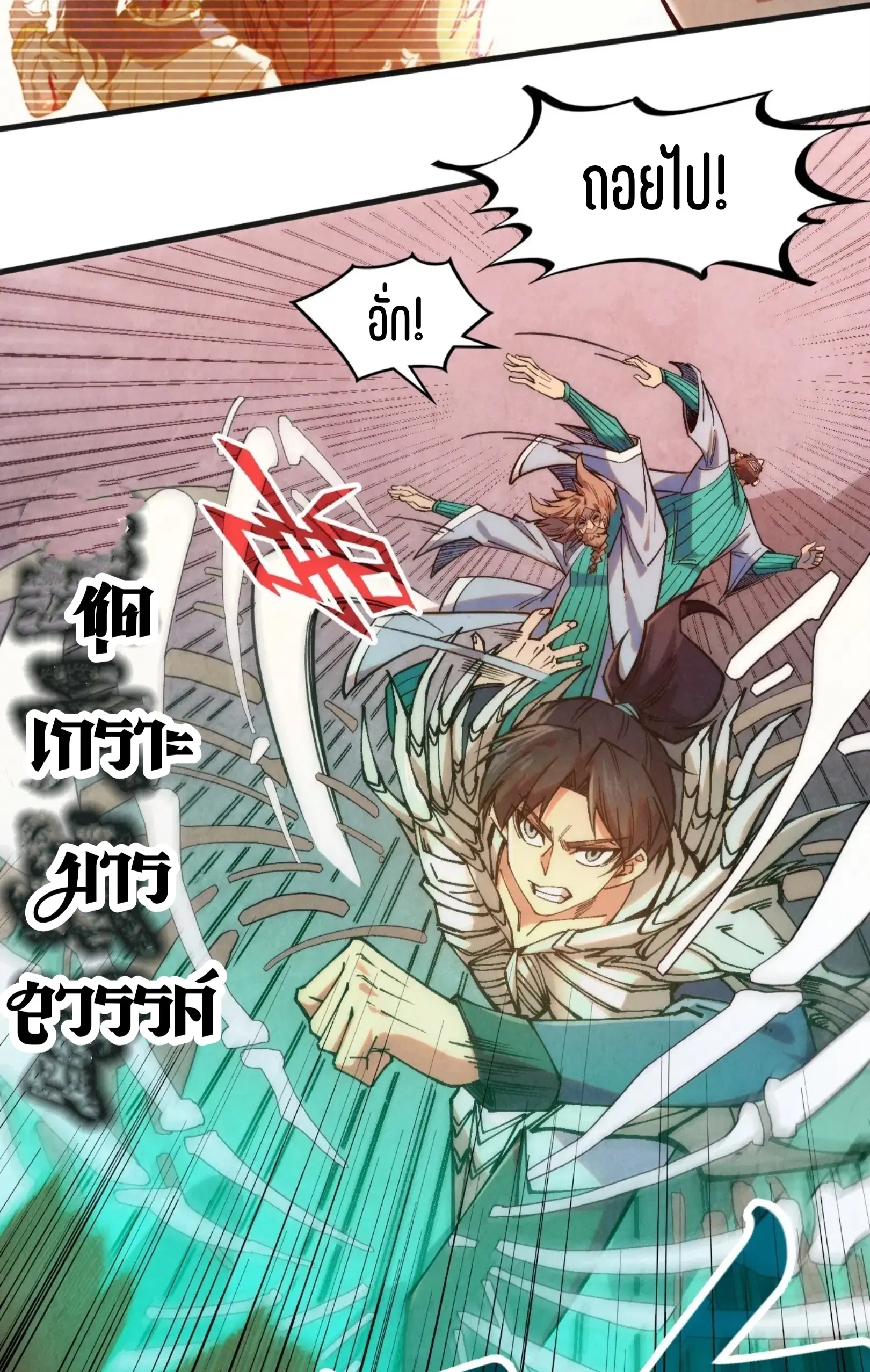 The Eternal Supreme ตอนที่ 304 หน้า 6