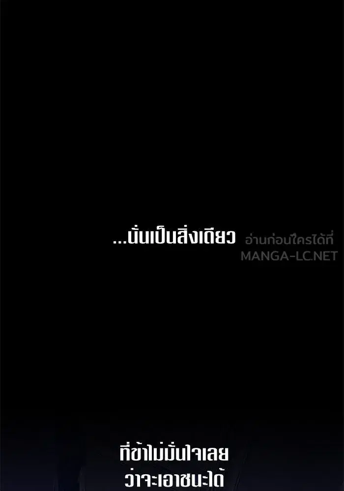 Your Throne ตอนที่ 81 หน้า 69