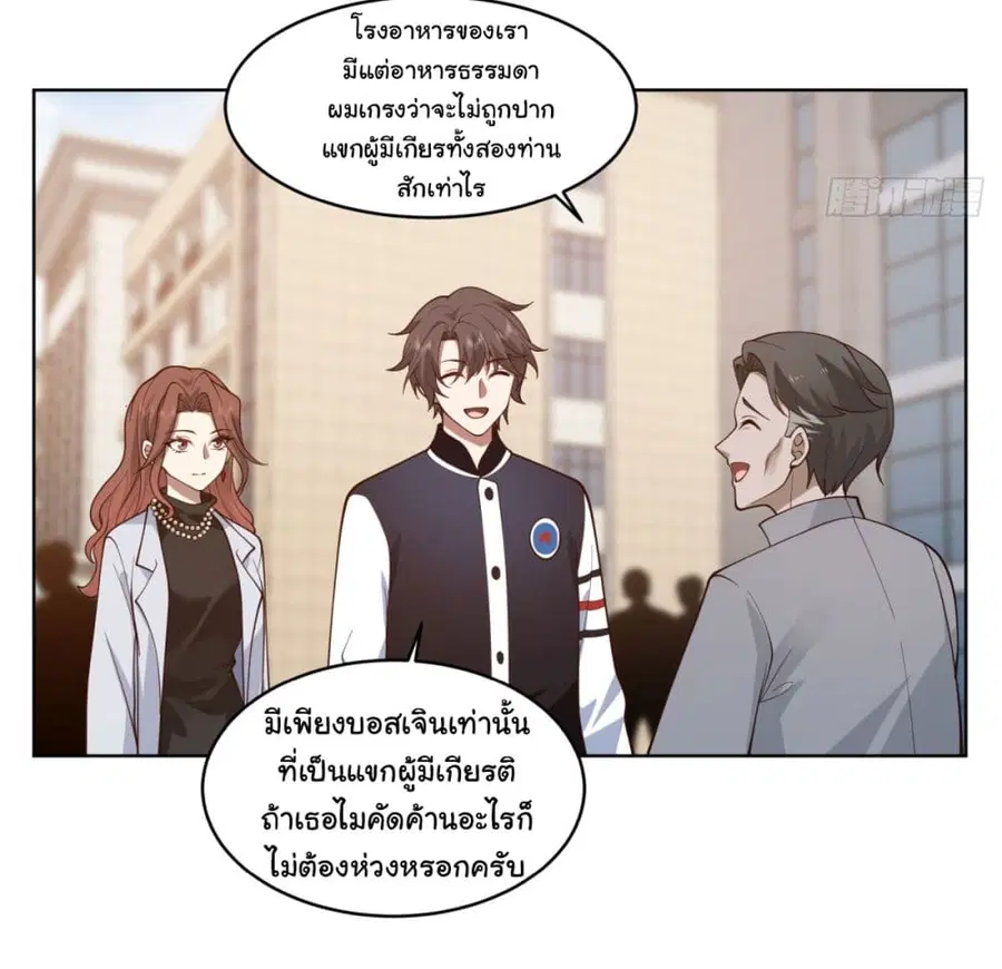 I Really Don’t Want to be Reborn ตอนที่ 96 หน้า 10