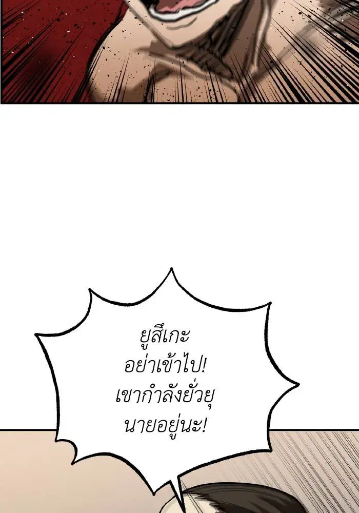 King of the Octagon ตอนที่ 34 หน้า 61