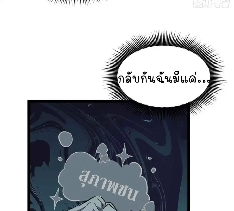 Gatekeeper Of The Boundless World ตอนที่ 7 หน้า 59