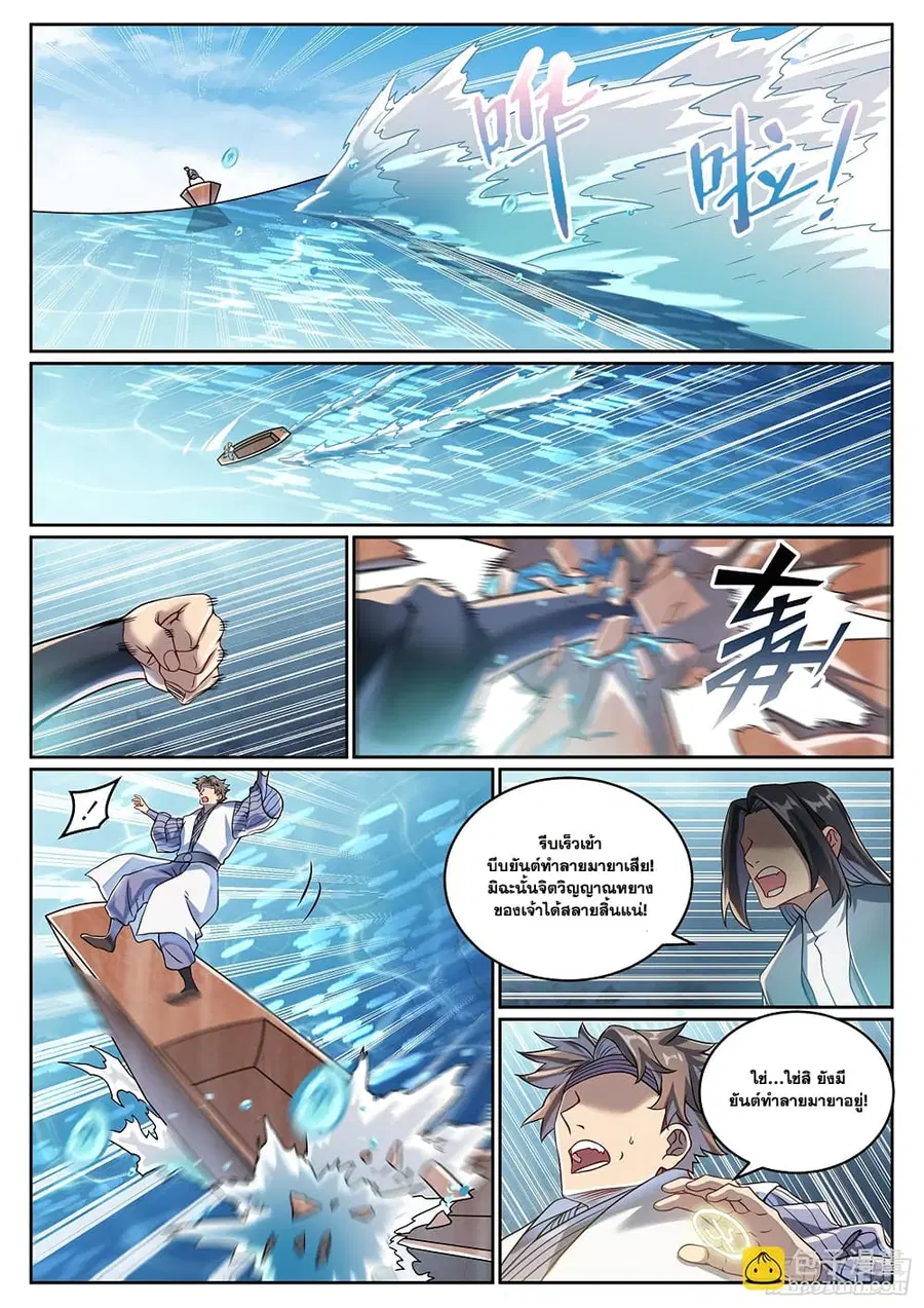 Bailian Chengshen ตอนที่ 1061 หน้า 5