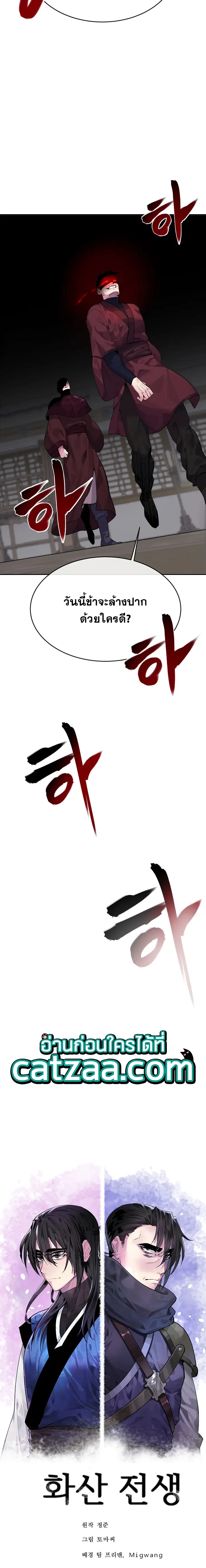 Volcanic Age ตอนที่ 133 หน้า 9