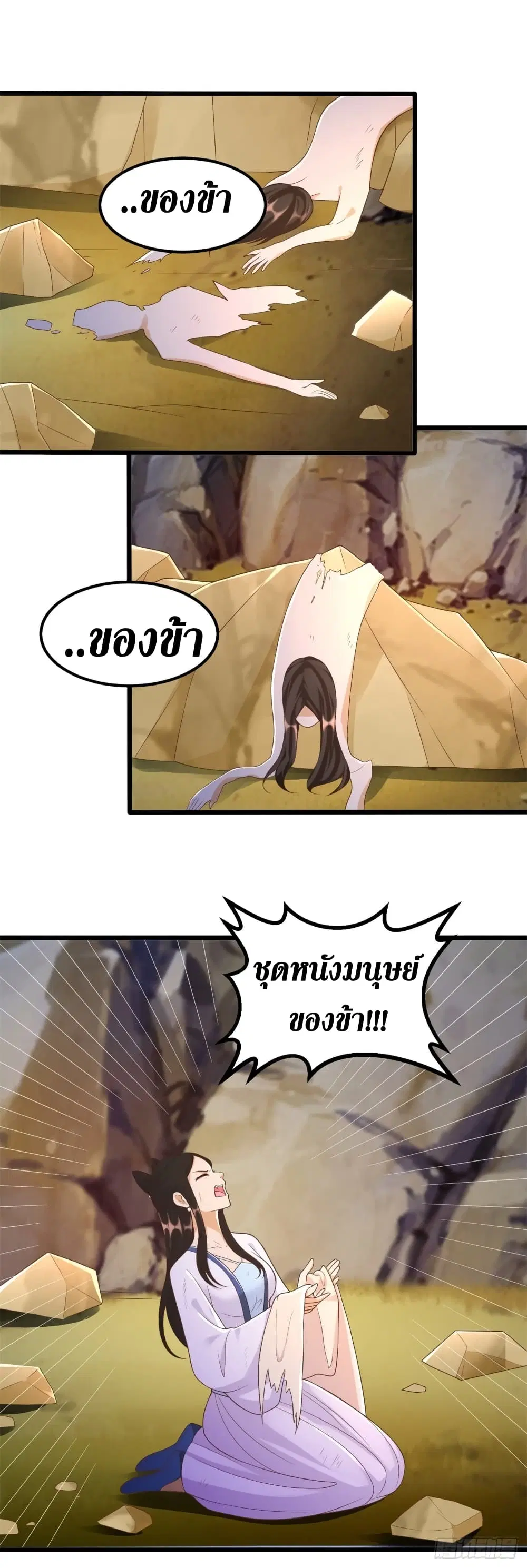 Zhi Zun Chong Sheng ตอนที่ 176 หน้า 11