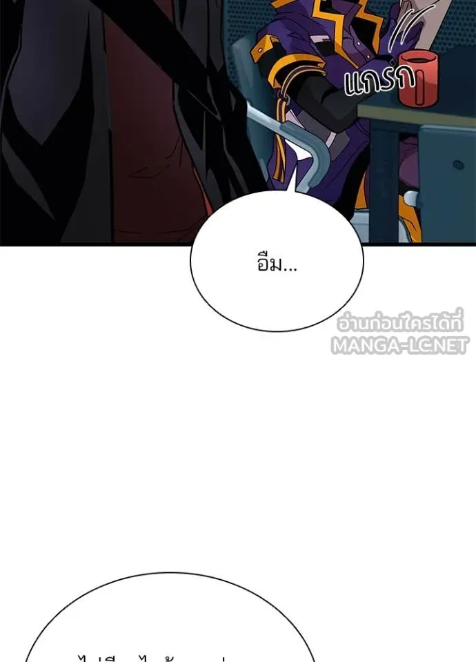 Villain to Kill ตอนที่ 196 หน้า 68