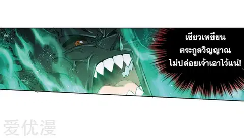Doupo Cangqiong ตอนที่ 259 หน้า 19