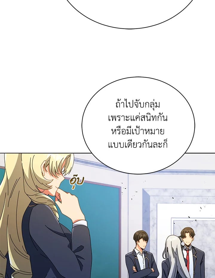 Necromancer Academy’s Genius Summoner ตอนที่ 27 หน้า 79