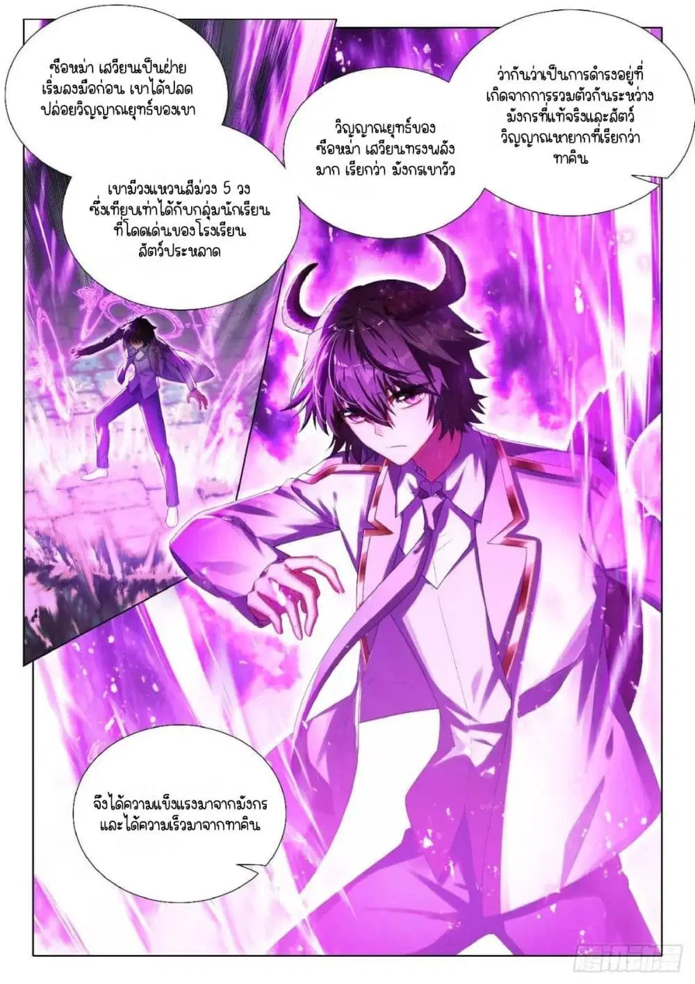 Douluo Dalu III: Longwang Chuanshuo ตอนที่ 350 หน้า 11