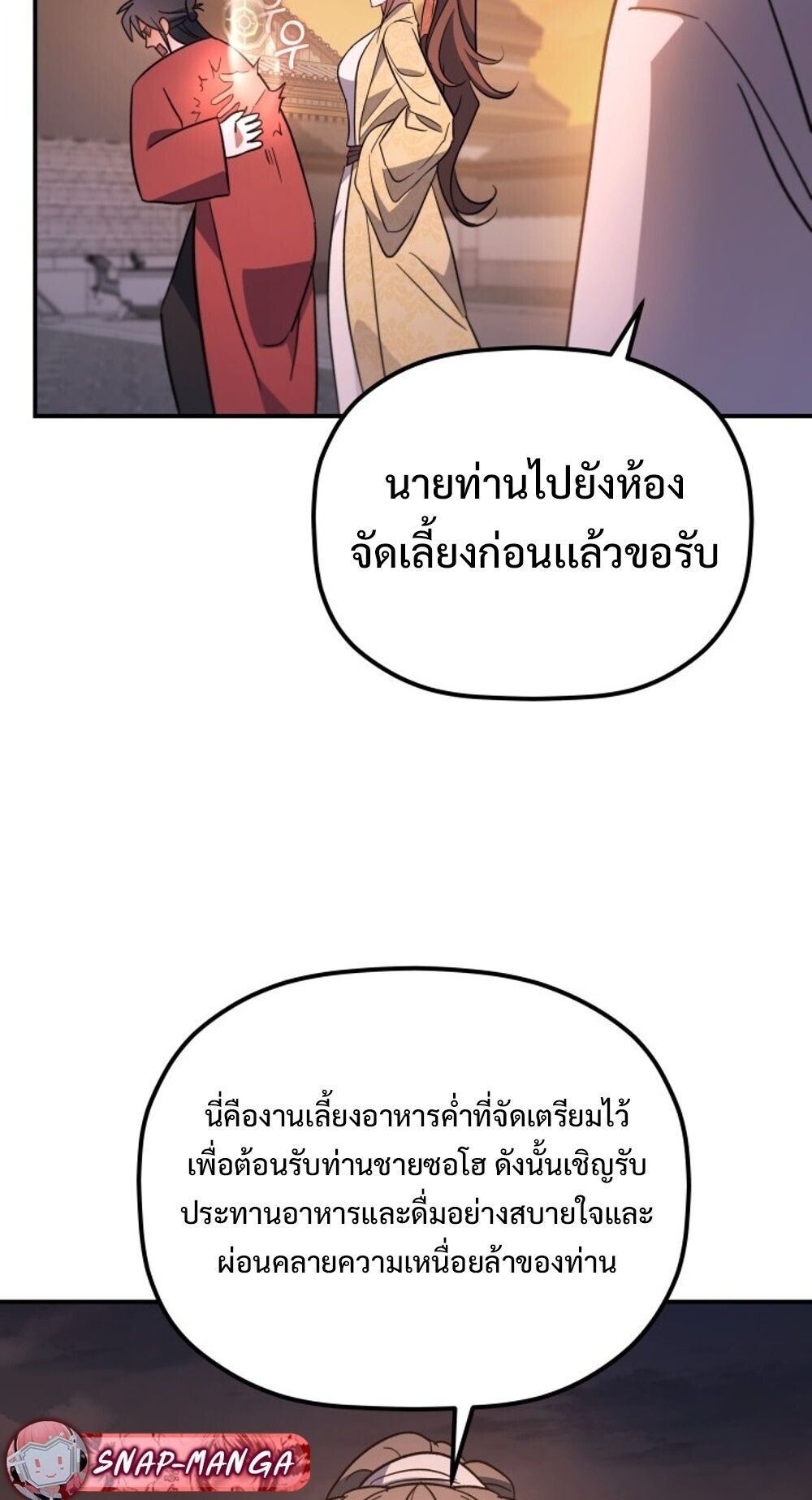 The Youngest Son of the Eunhae Sangdan บุตรชายคนสุดท้องแห่งหอการค้าอึนเฮ ตอนที่ 32 หน้า 45