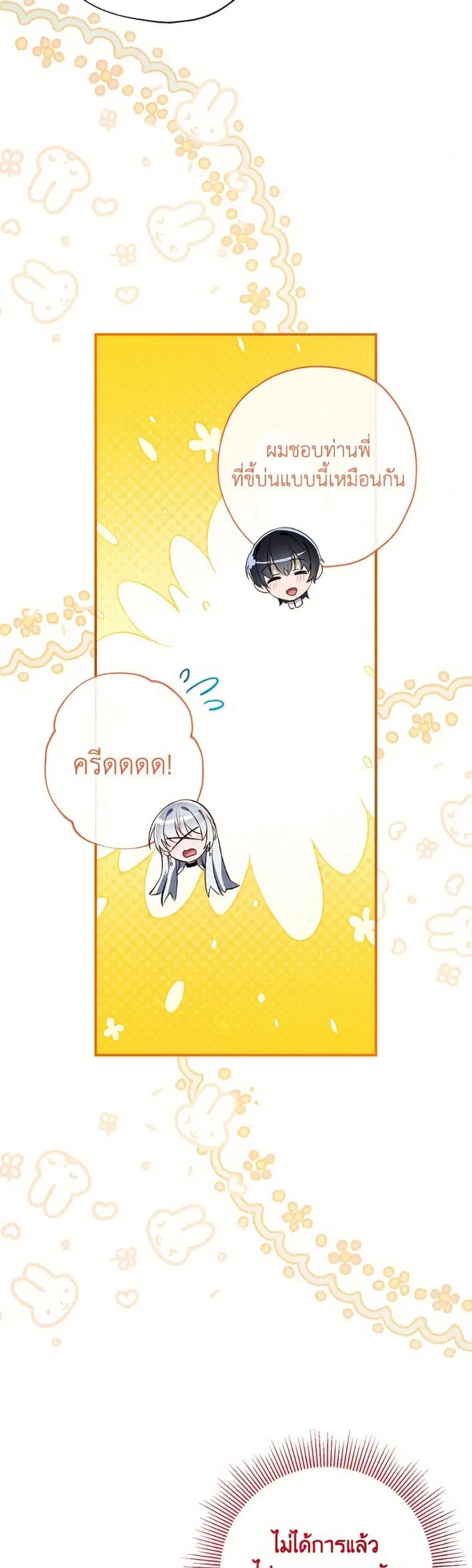 Can We Become a Family? ตอนที่ 141 หน้า 39