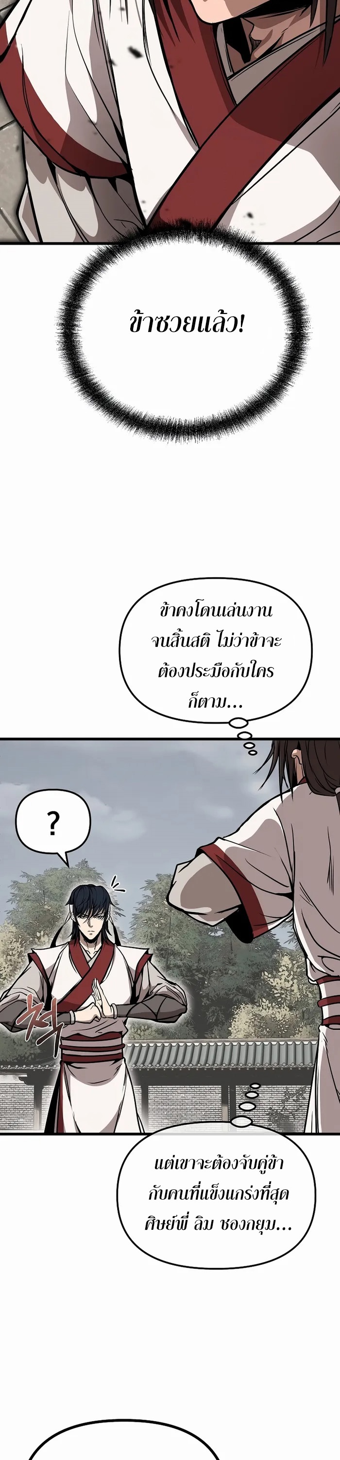 The Invincible Of The East ตอนที่ 3 หน้า 40