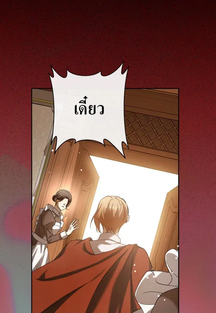 Your Throne ตอนที่ 199 หน้า 65