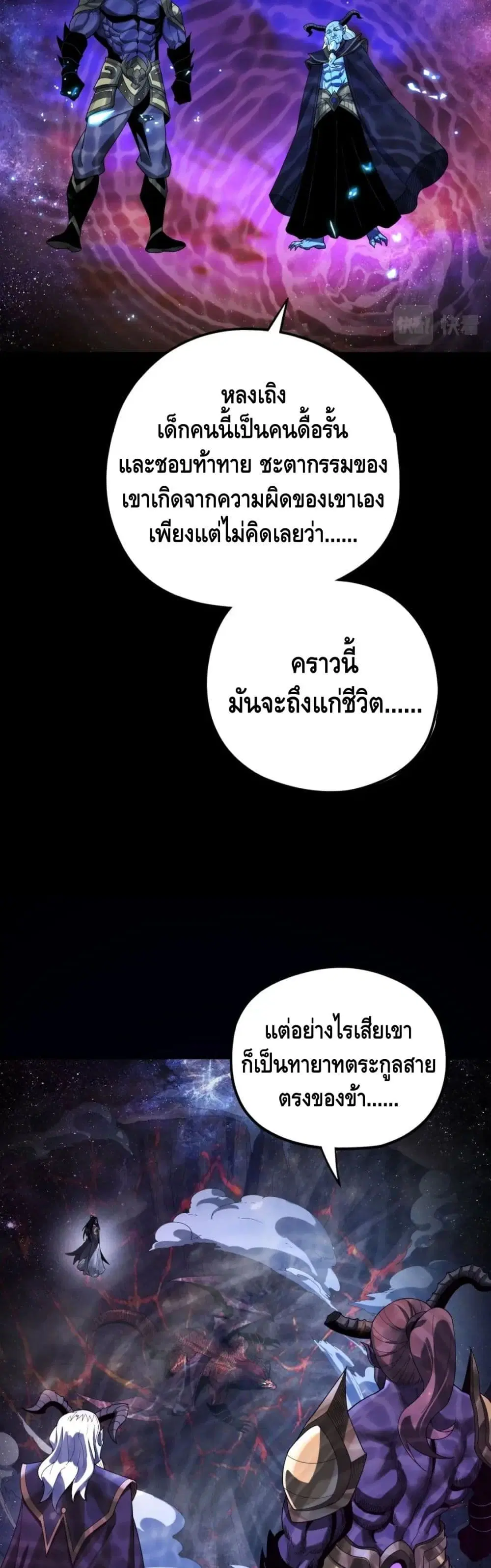 Villain is here ตอนที่ 65 หน้า 6