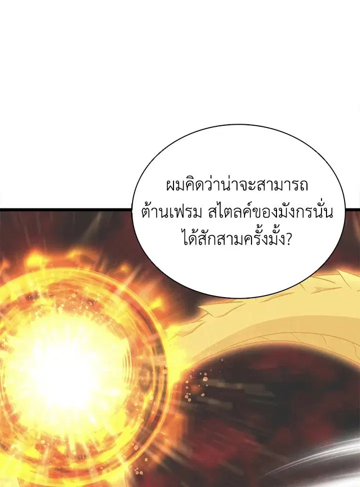 Arcane Sniper ตอนที่ 156 หน้า 34