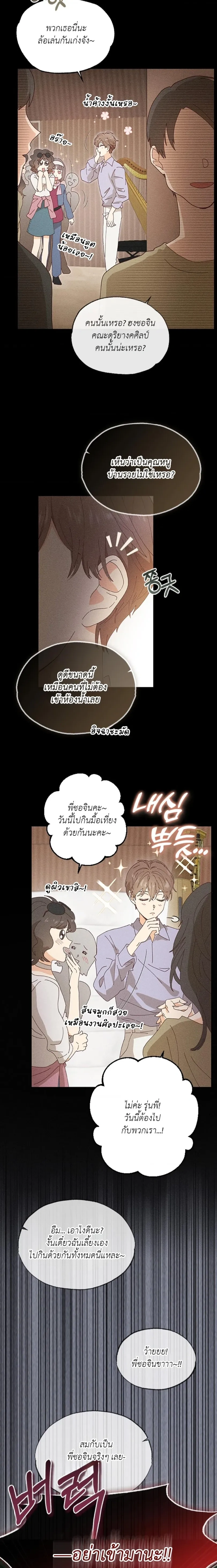 Man in the Chili Field – ชายในทุ่งพริก ตอนที่ 2 หน้า 11