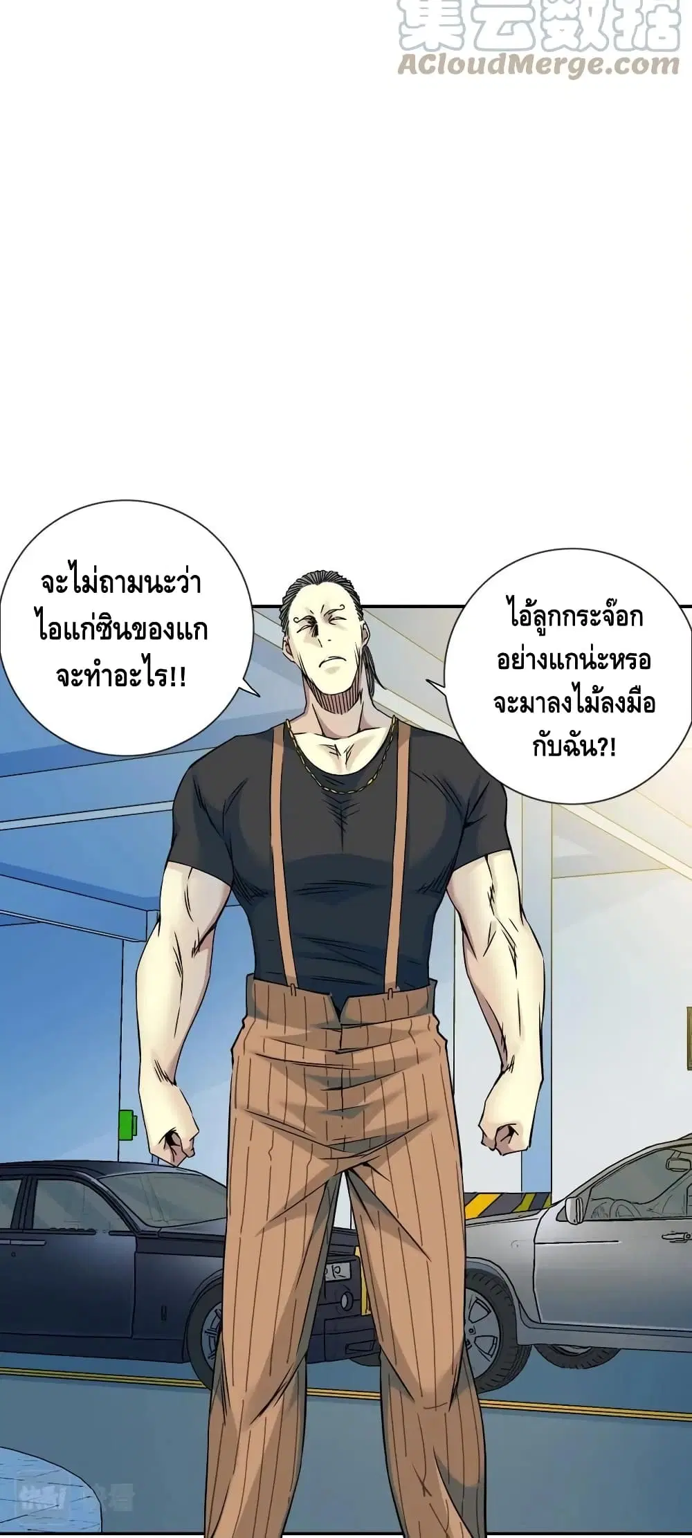 The Eternal Club ตอนที่ 70 หน้า 18