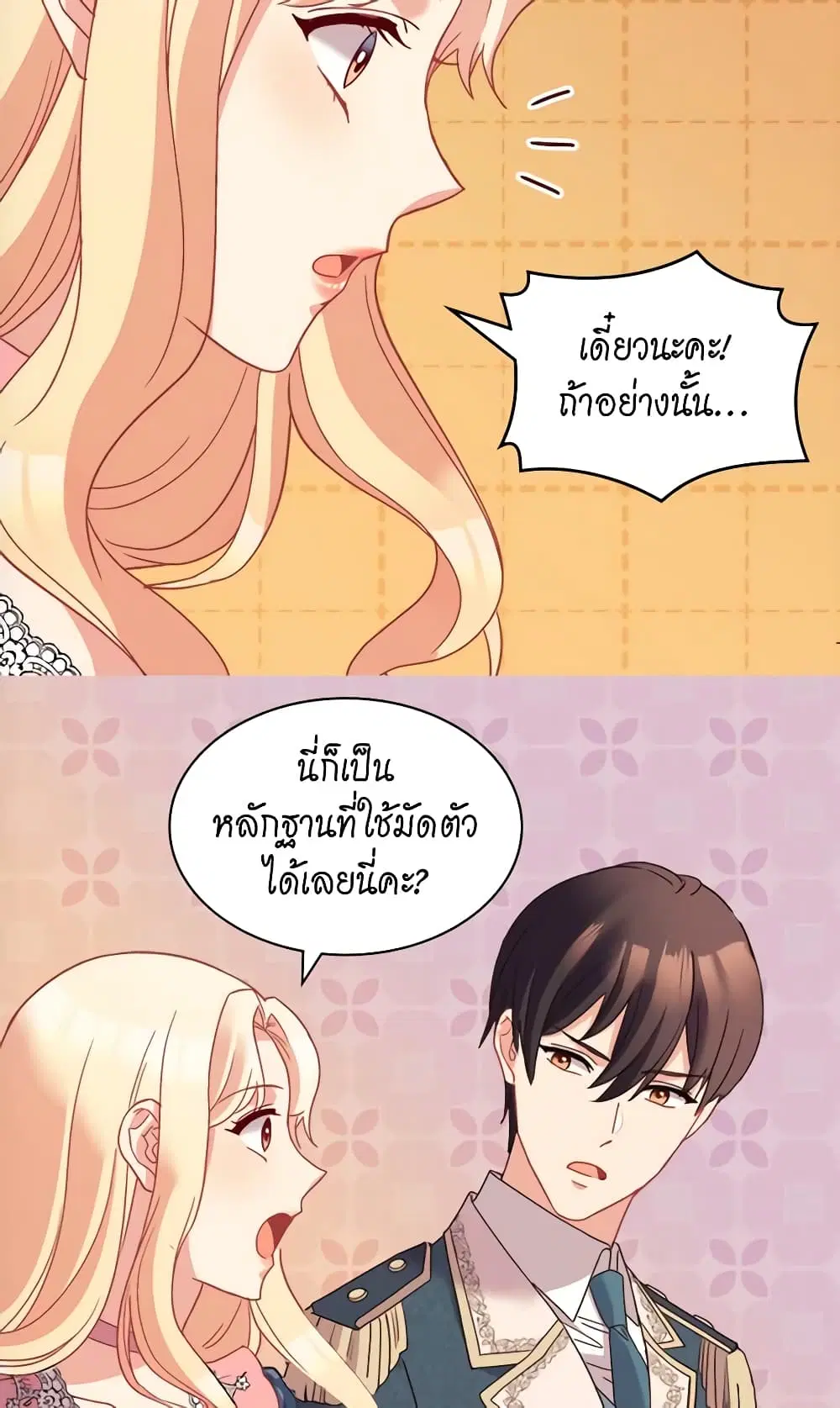 What It Takes to be a Villainess ตอนที่ 126 หน้า 31