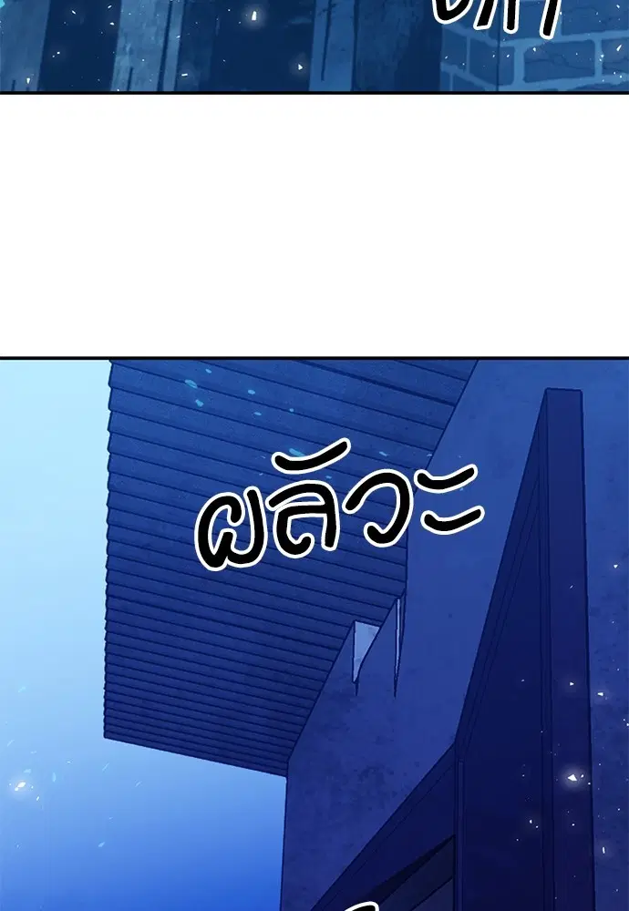 The Druid of Seoul Station ตอนที่ 156 หน้า 46