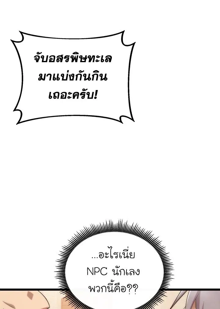 Arcane Sniper ตอนที่ 140 หน้า 29