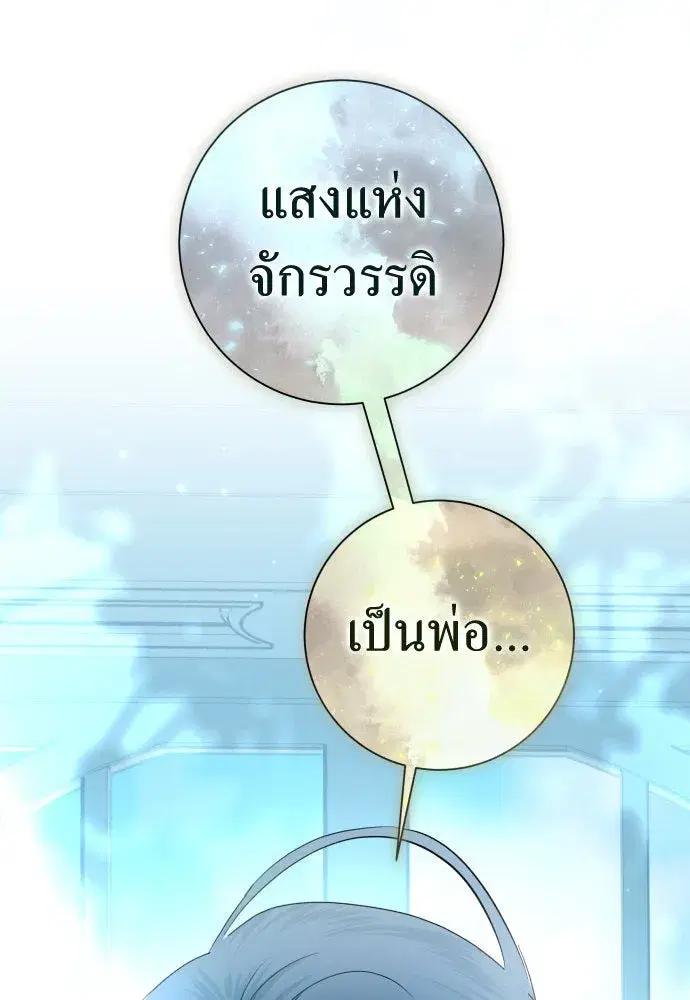 Your Throne ตอนที่ 207 หน้า 94