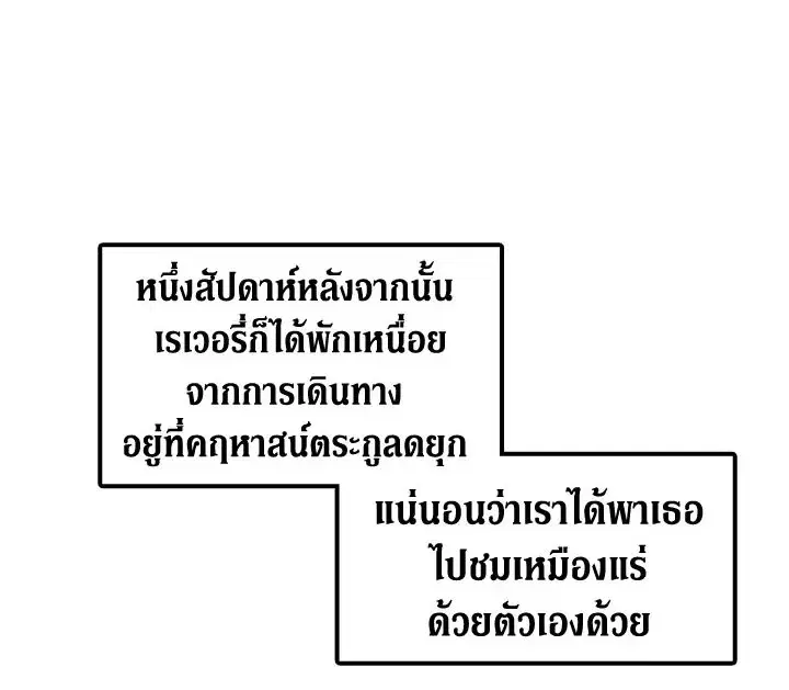 The Viridescent Crown ตอนที่ 9 หน้า 31
