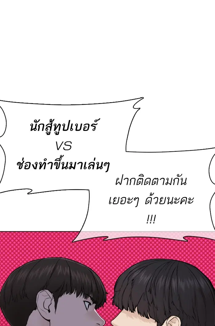 How to Fight ตอนที่ 70 หน้า 108