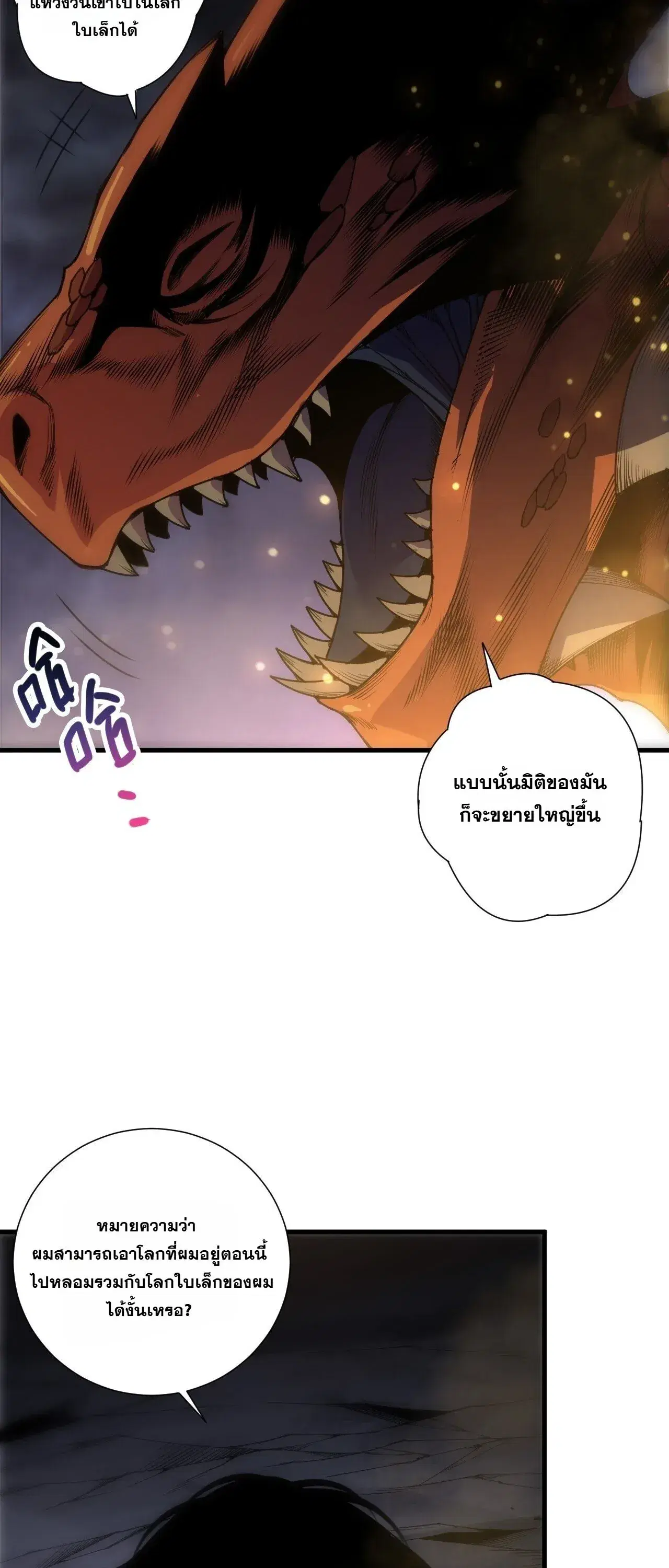 Necromancer King of The Scourge ตอนที่ 310 หน้า 10