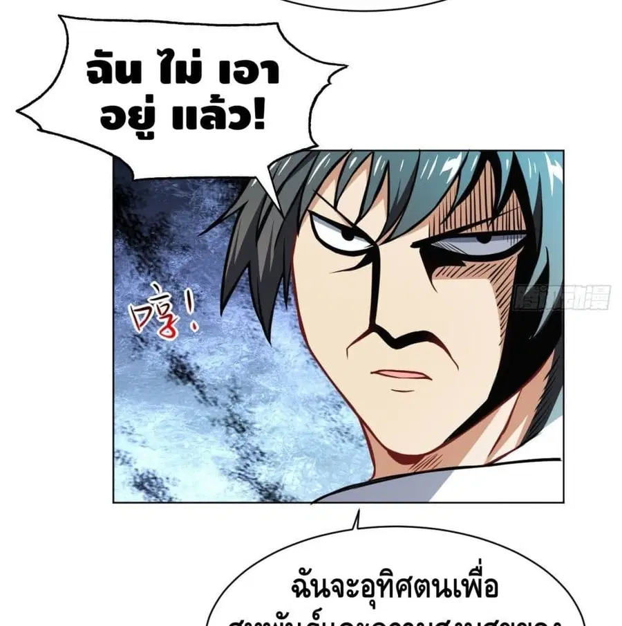 High Energy Strikes ตอนที่ 61 หน้า 59