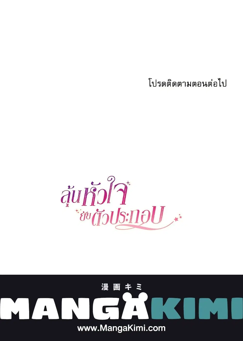 My Life as an Internet Novel ตอนที่ 206 หน้า 69