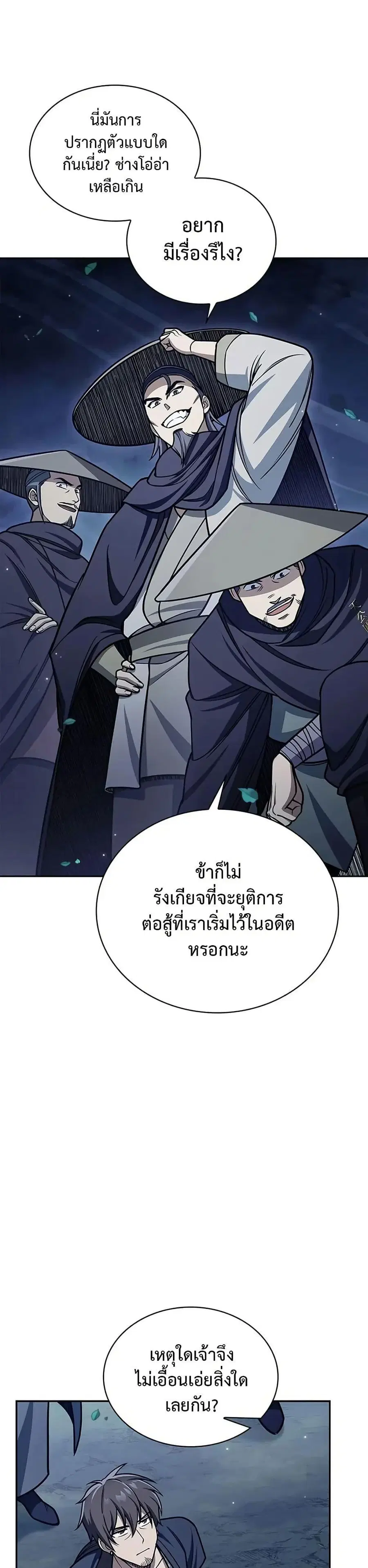 Heavenly Grand Archive’s Young Master ตอนที่ 126 หน้า 12