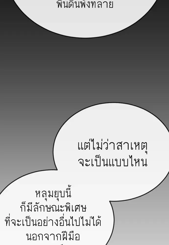 Superhuman Era ตอนที่ 196 หน้า 179