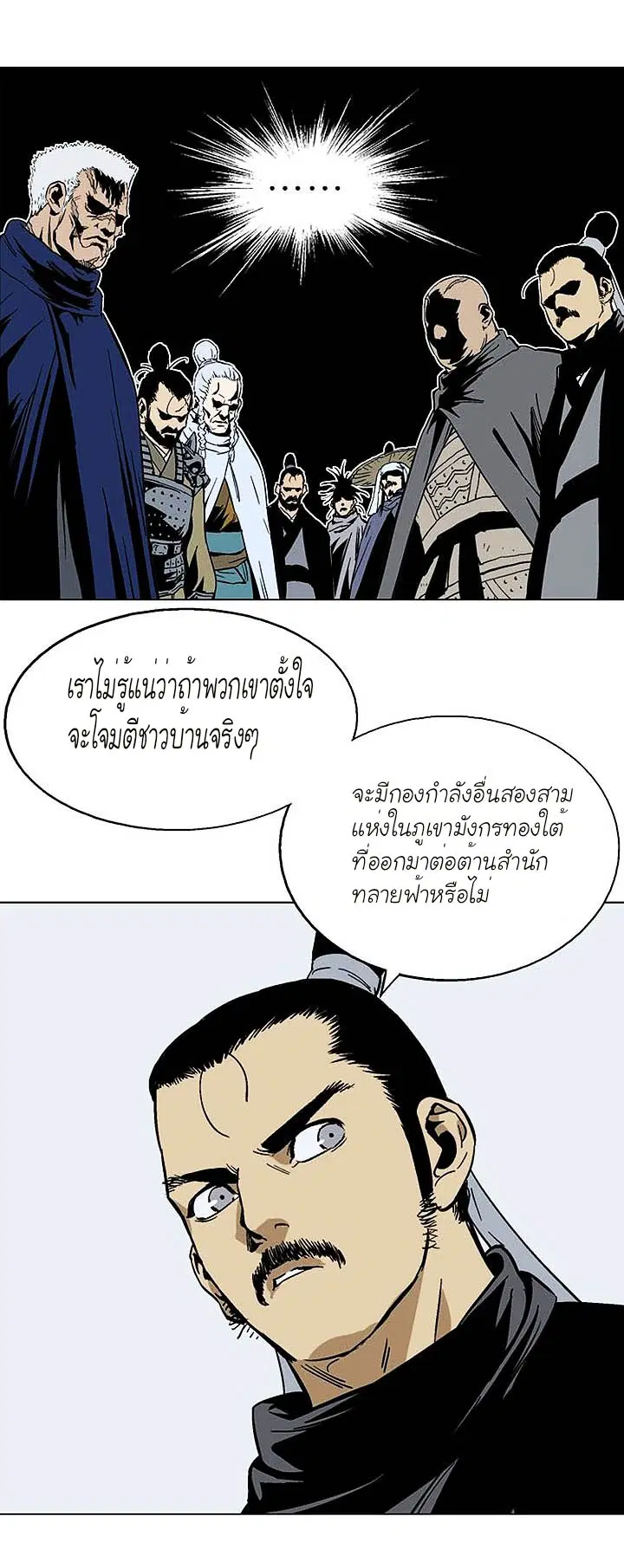 Gosu ตอนที่ 137 หน้า 8