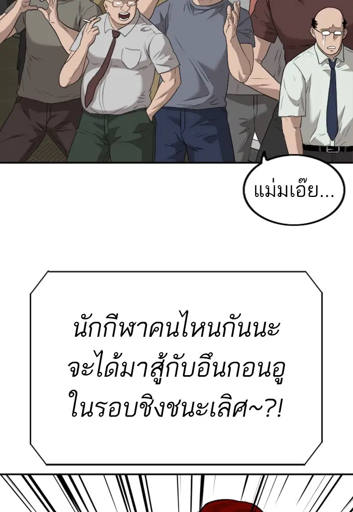Bad Guy ตอนที่ 101 หน้า 70