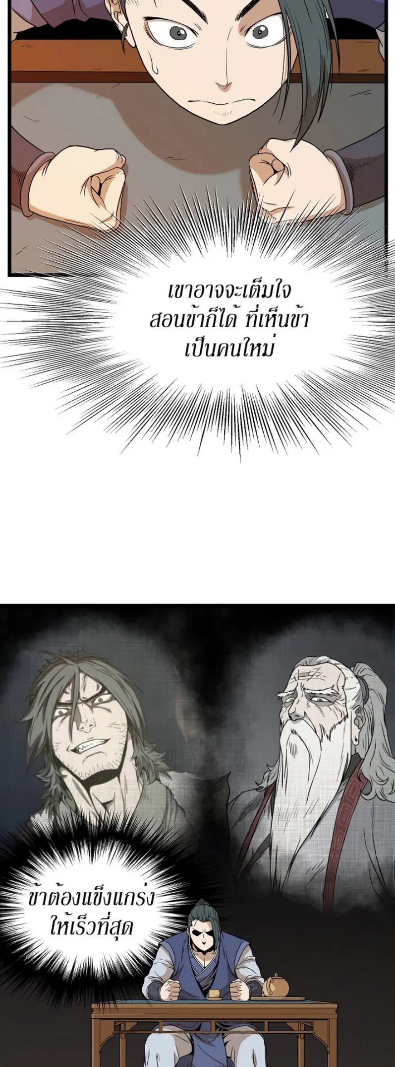 Murim Login ตอนที่ 62 หน้า 32