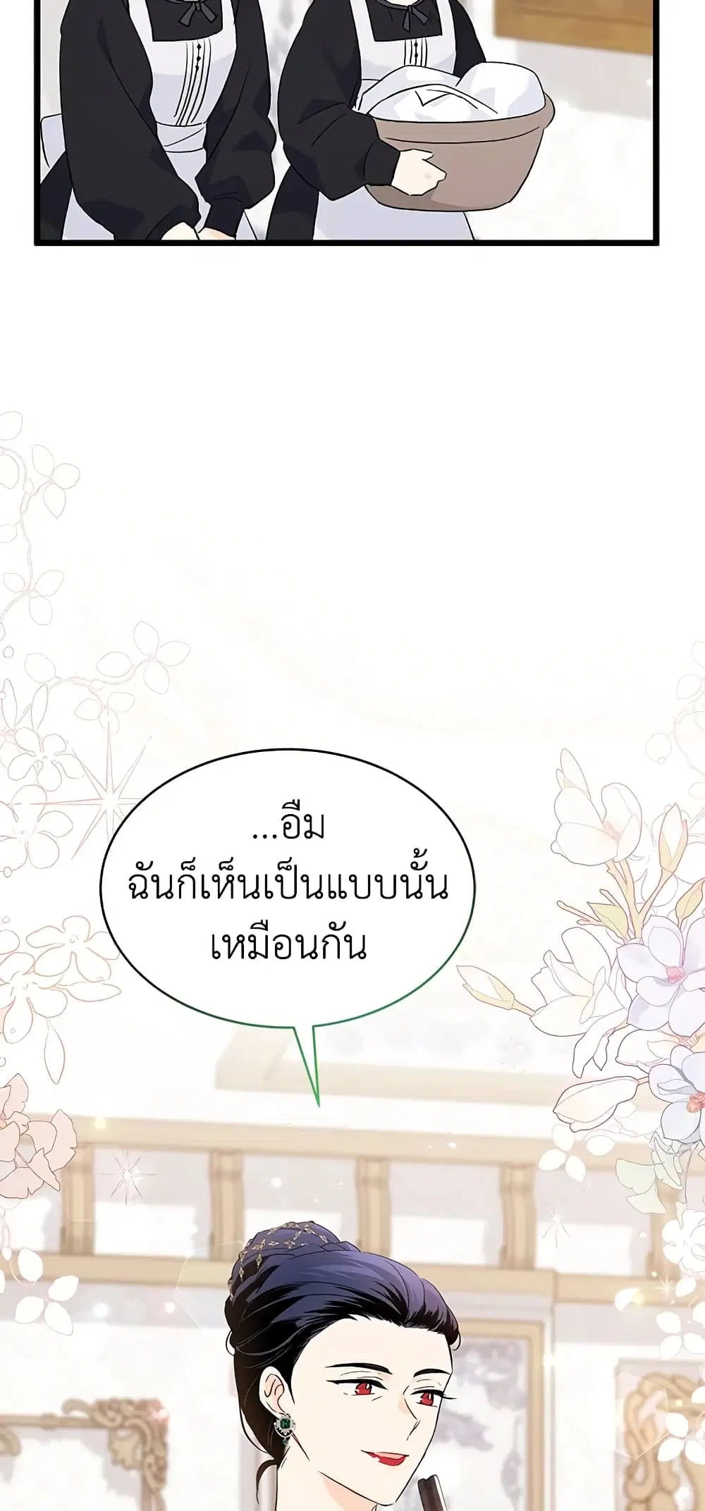 The Symbiotic Relationship Between a Panther and a Rabbit ตอนที่ 51 หน้า 49