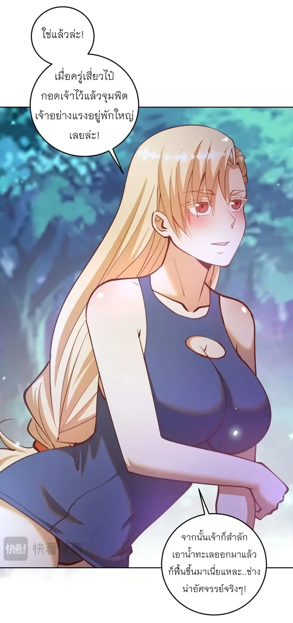 King Star Emperor ตอนที่ 210 หน้า 6